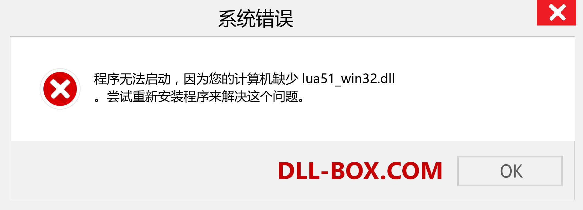 lua51_win32.dll 文件丢失？。 适用于 Windows 7、8、10 的下载 - 修复 Windows、照片、图像上的 lua51_win32 dll 丢失错误